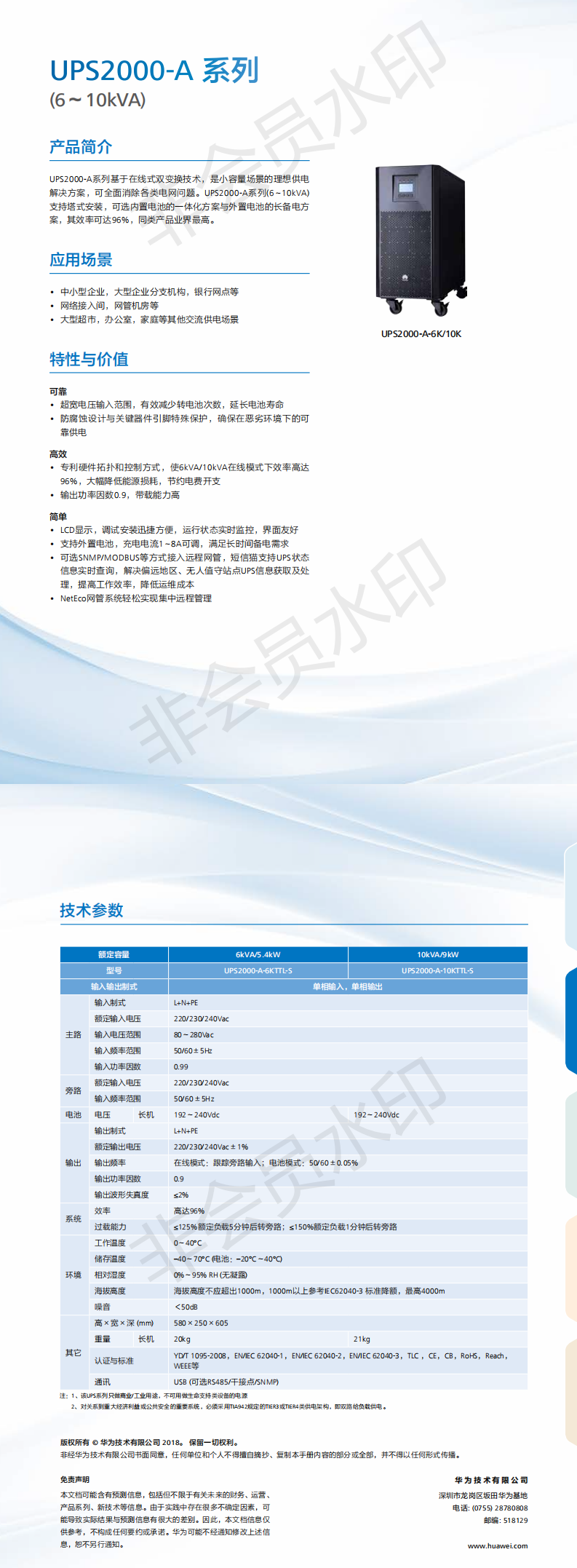 1588854195861419.png UPS2000-A系列(6_10kVA)簡(jiǎn)版彩頁(yè)_0.png