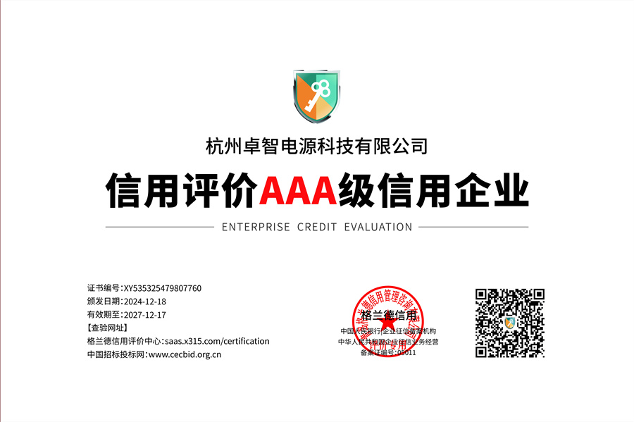 AAA級(jí)信用企業(yè).jpg