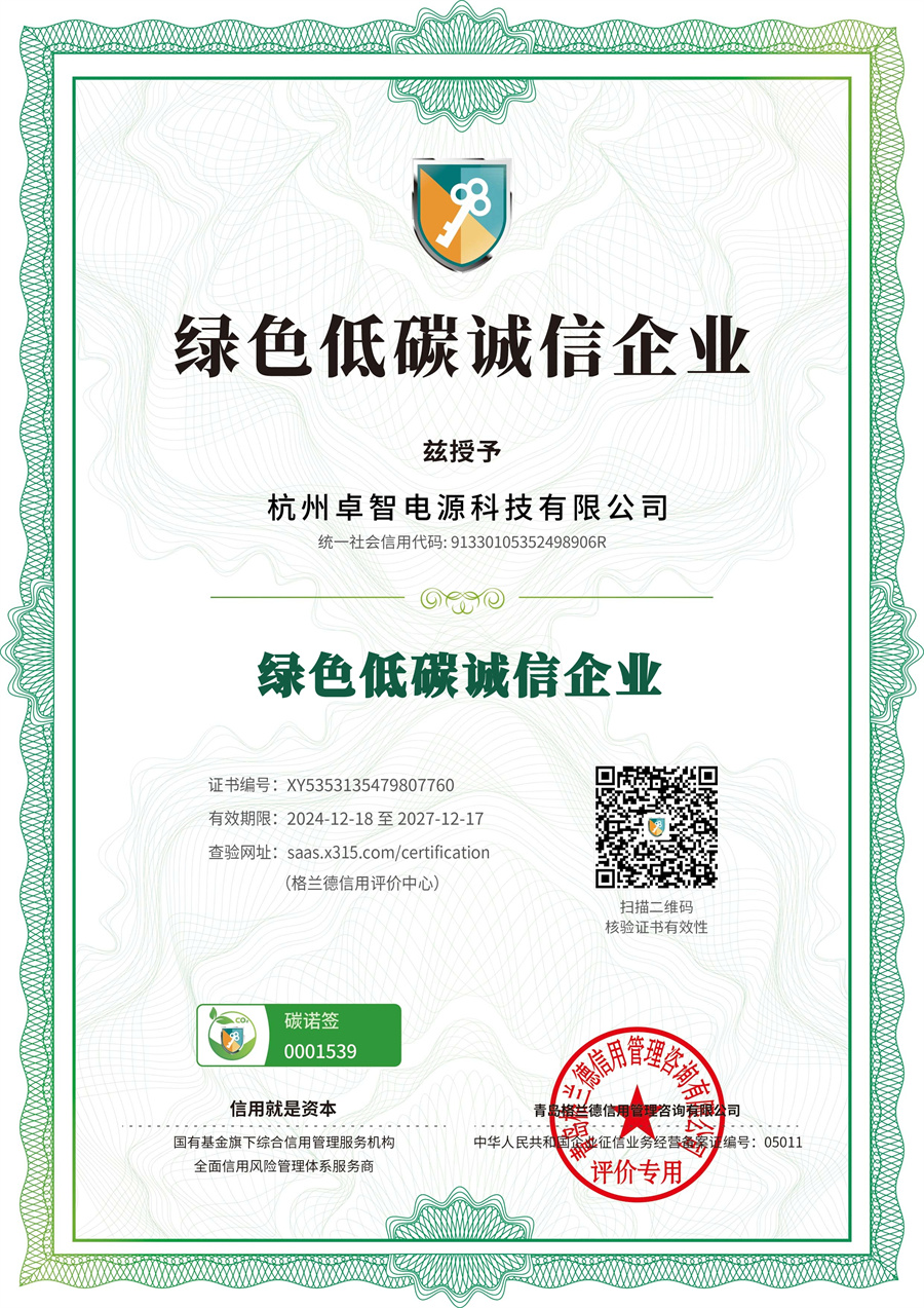 綠色低碳誠(chéng)信企業(yè).jpg