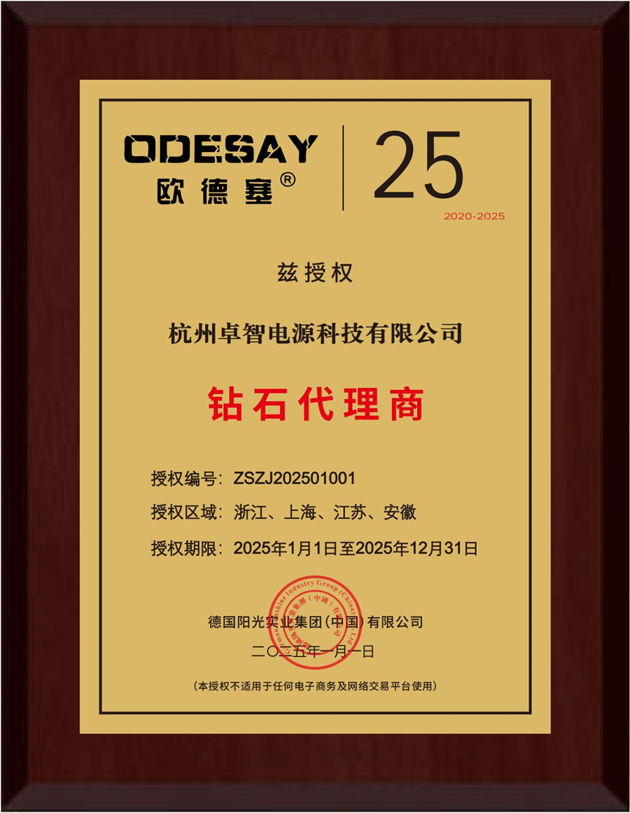 2025年歐德塞授權(quán)書(shū)_00.jpg